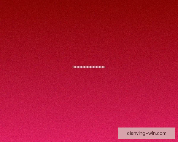 世界杯竞猜盛宴全攻略轻松玩转赛场赢取丰富奖励