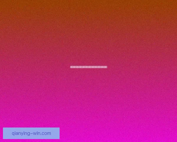 2026年世界杯全新扩军赛制解析与全球足球格局深度展望