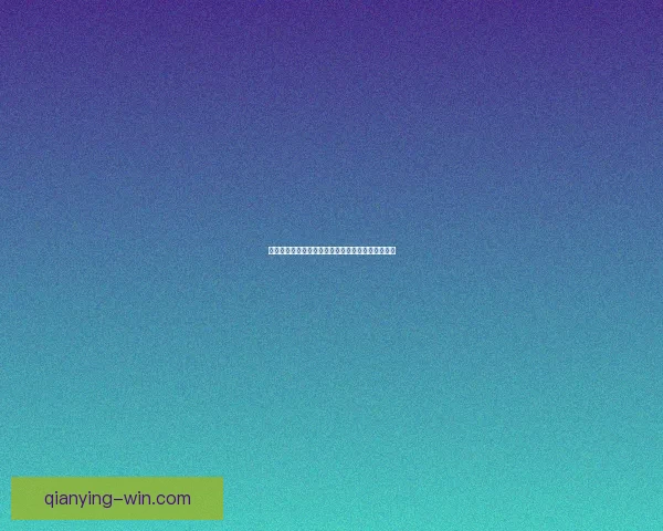 世界杯赛事全攻略：精准分析玩法技巧提升竞猜胜率