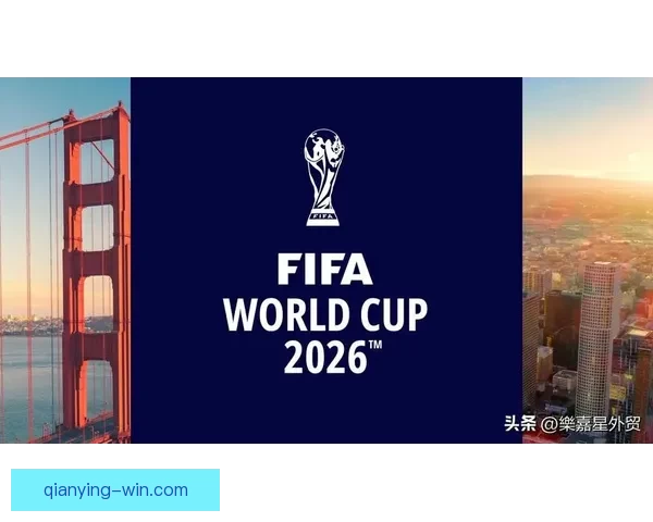 2026年世界杯美国盛宴：体育与文化的全球融合与未来展望