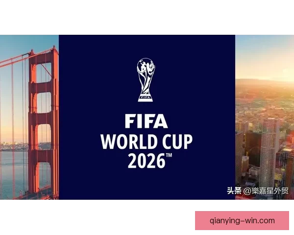 2026年世界杯美国盛宴：体育与文化的全球融合与未来展望